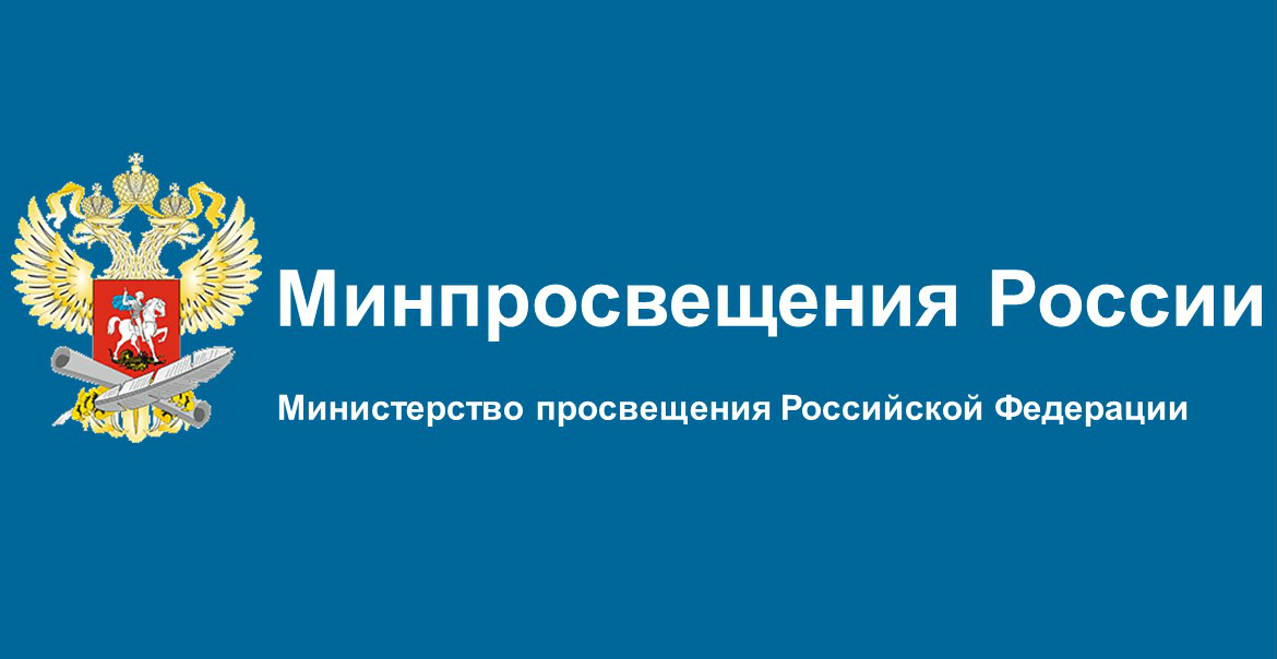 minprosveshhenija_rossii.jpg
