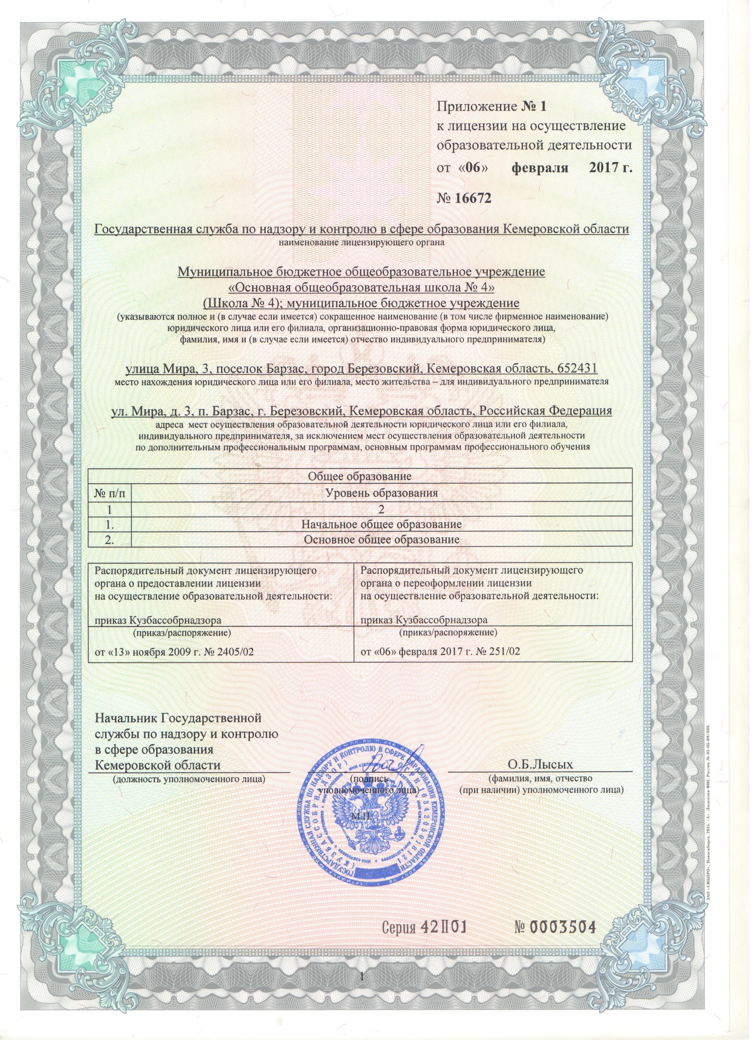 prilozhenie_k_licenzii.jpeg